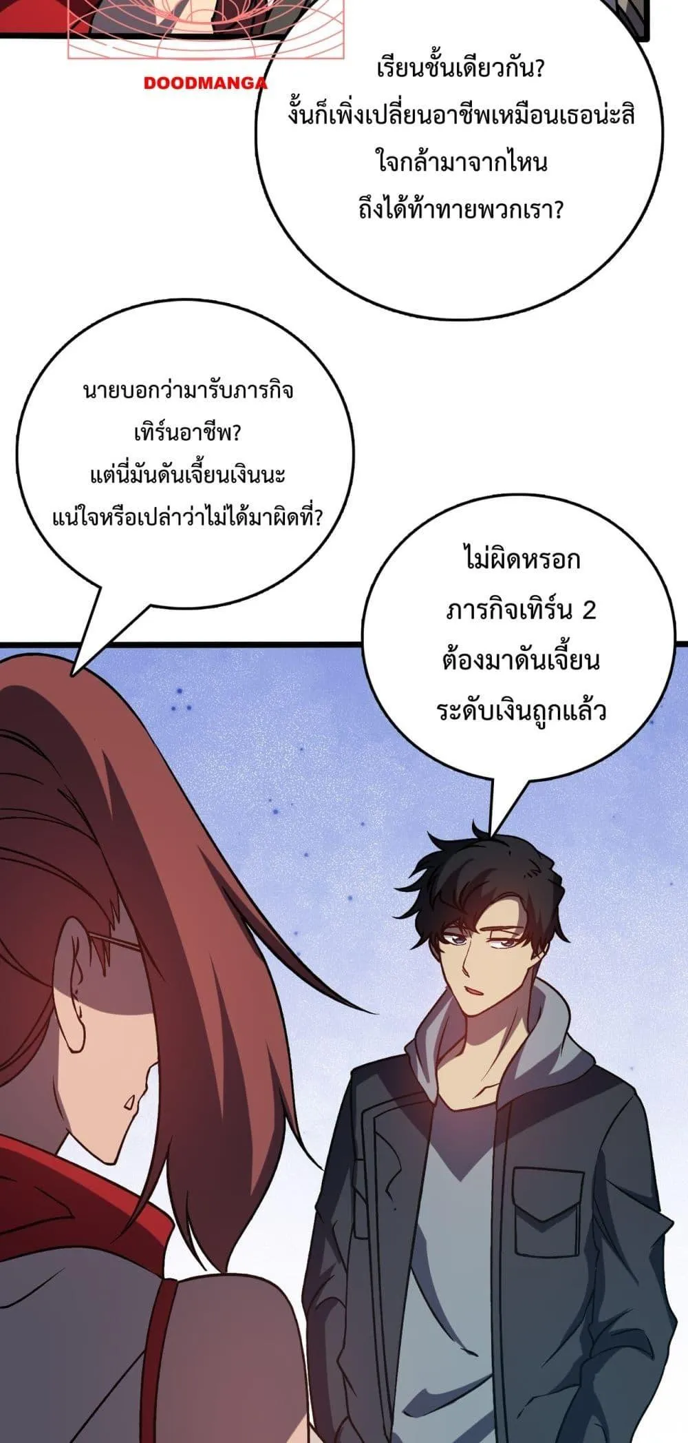 Starting as the Black Dragon BOSS ตอนที่ 12 หน้า 16