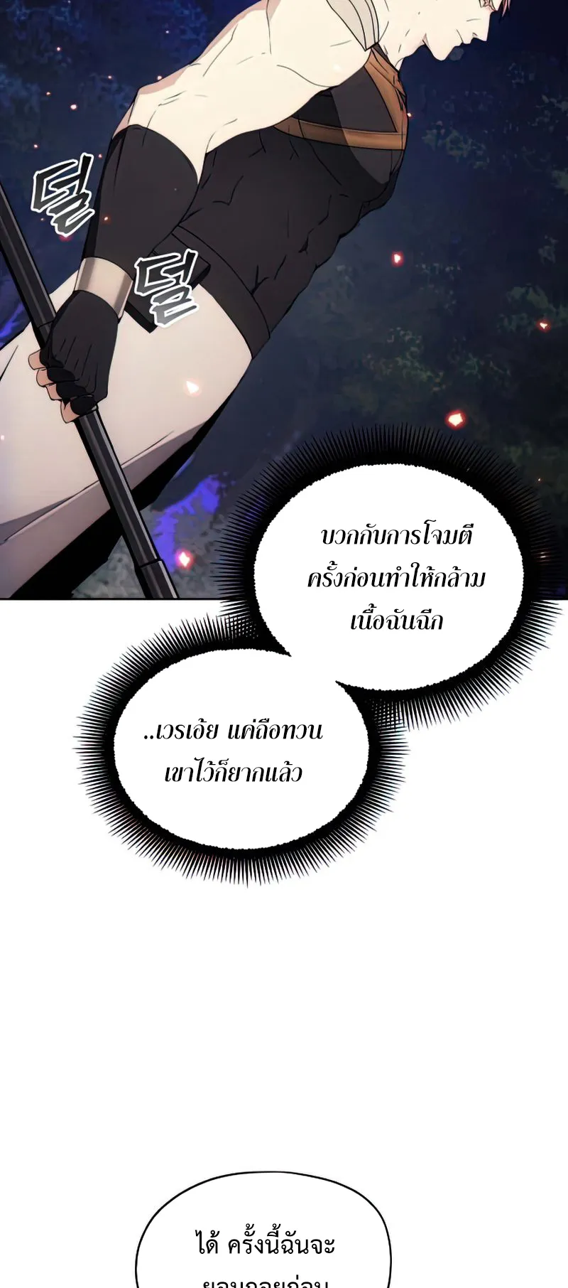 How To Live As a Villain ตอนที่ 52 หน้า 50