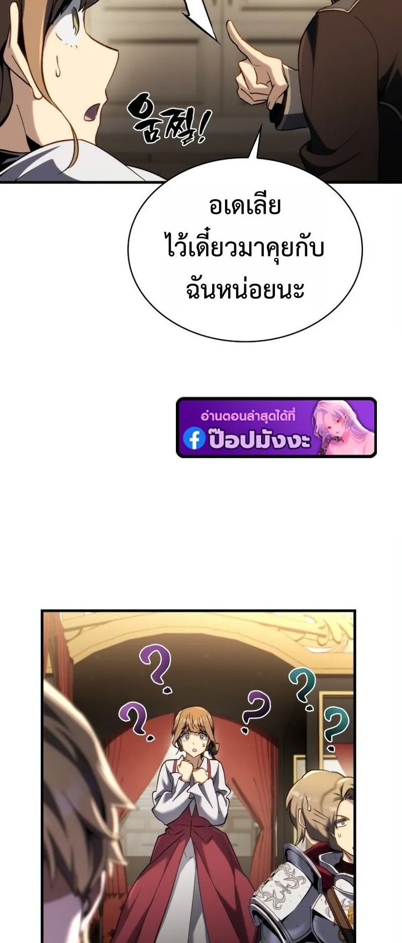 I Became The Rogue First Prince ตอนที่ 9 หน้า 59