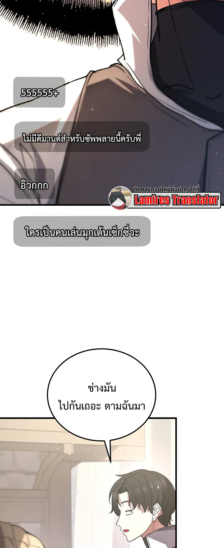 The Returnee’s Hidden Strategy Streaming ตอนที่ 3 หน้า 56