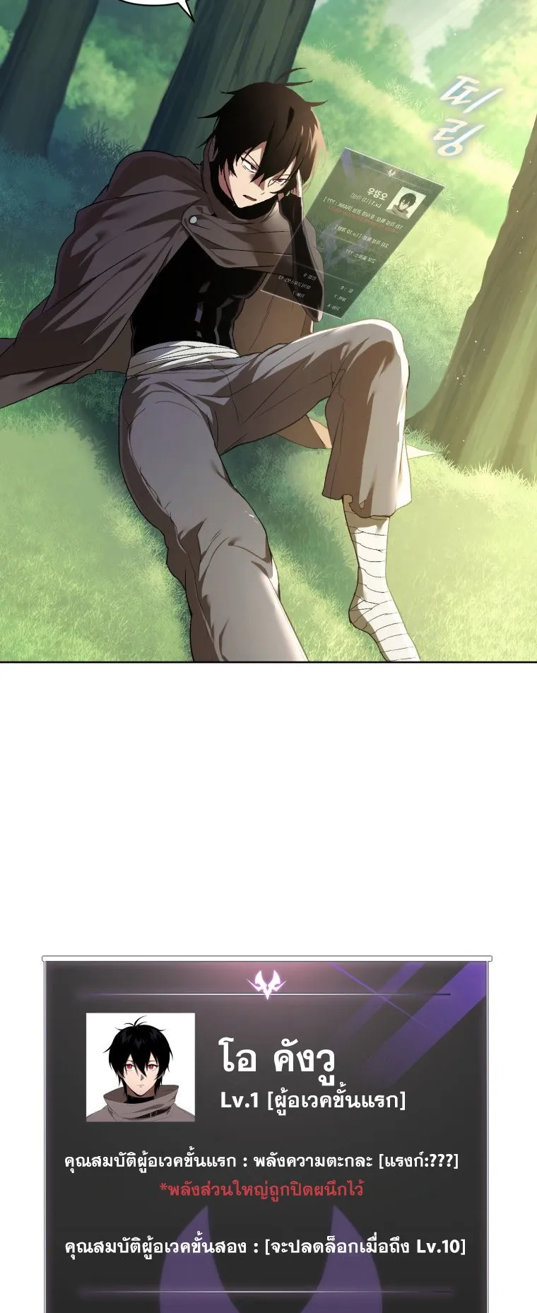 Player Who Returned 10000 Years Later ตอนที่ 3 หน้า 75