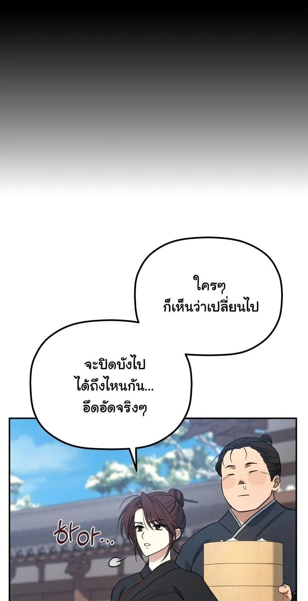 The Youngest Son of the Eunhae Sangdan ตอนที่ 2 หน้า 48