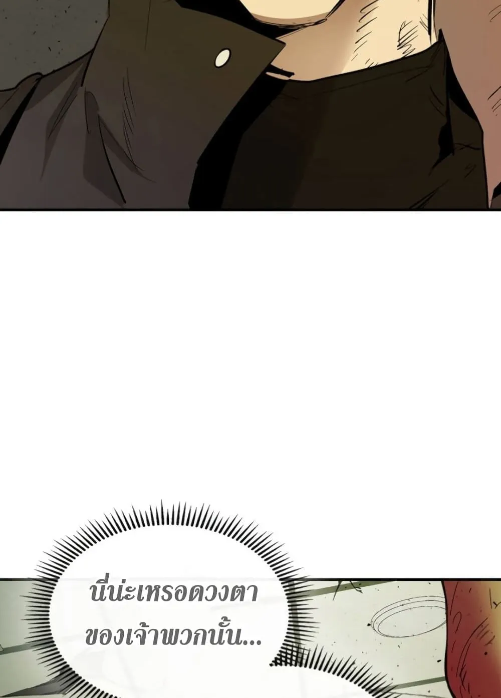 Leveling With the Gods ตอนที่ 5 หน้า 91