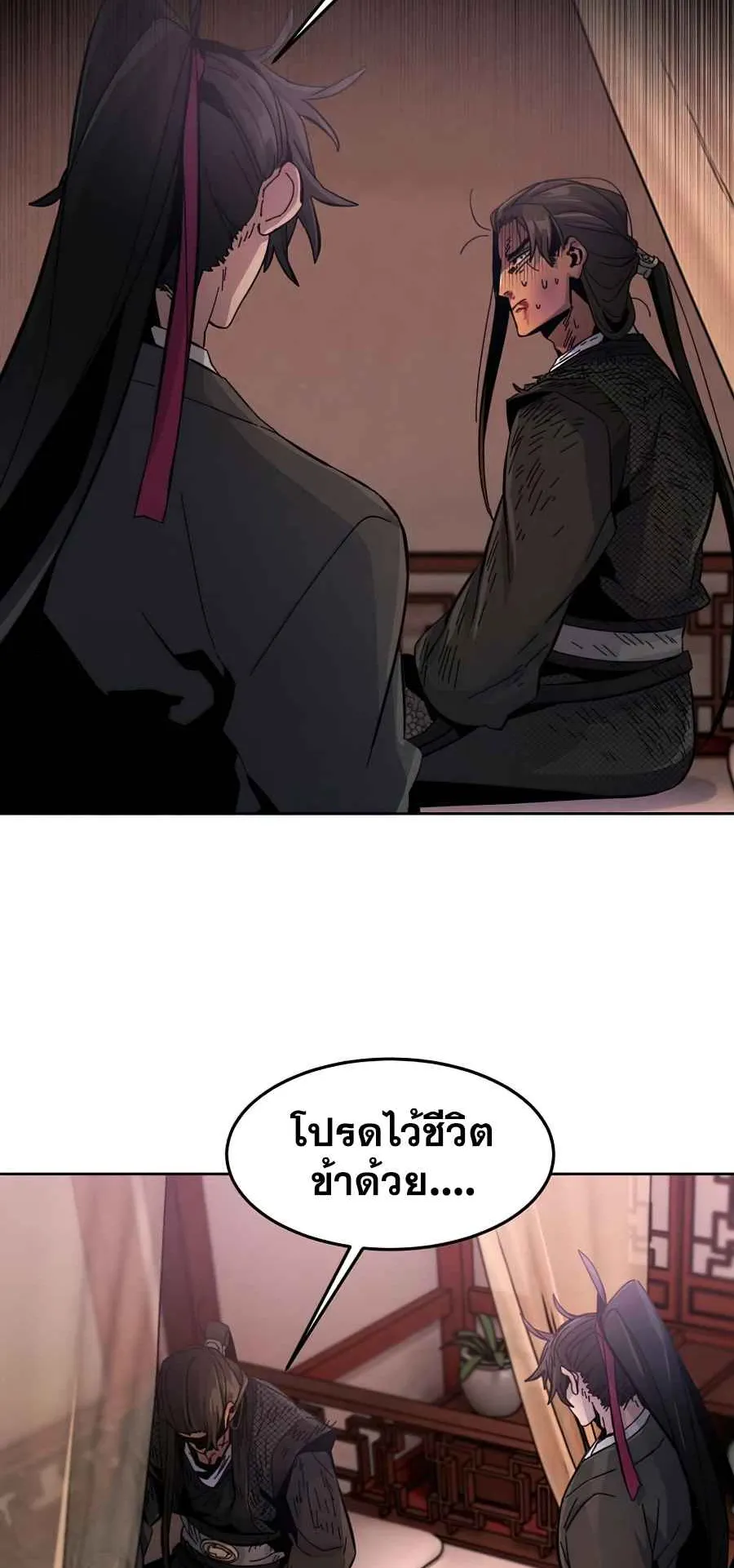 Return of the Mad Demon ตอนที่ 19 หน้า 35