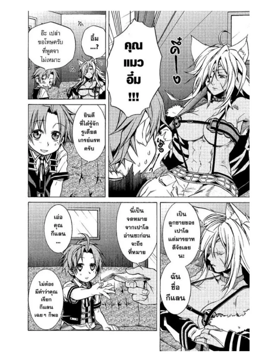 Mushoku Tensei ตอนที่ 6 หน้า 29