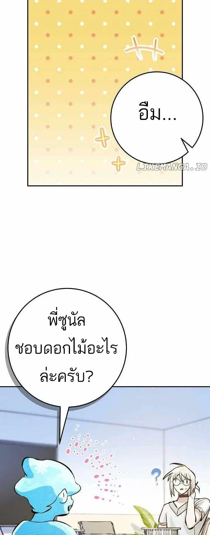 I Became a Civil Servant in a Magical World ตอนที่ 17 หน้า 59