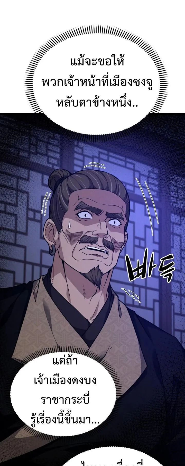 Reincarnation of the Martial God ตอนที่ 15 หน้า 25