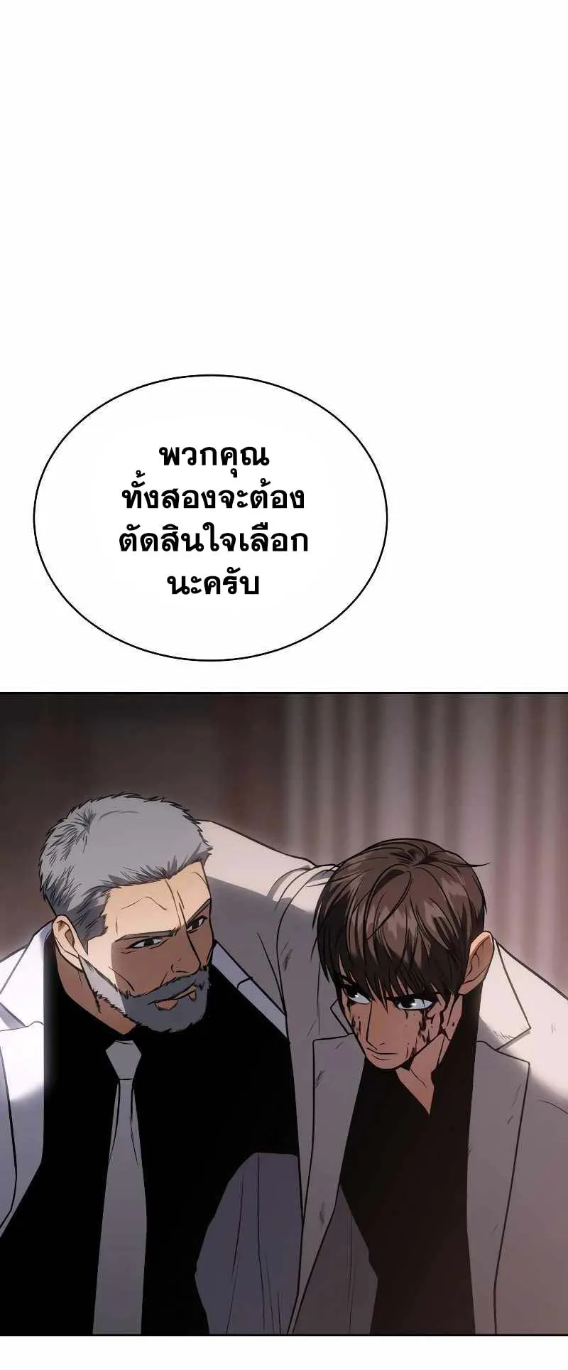 Baek XX ตอนที่ 20 หน้า 113