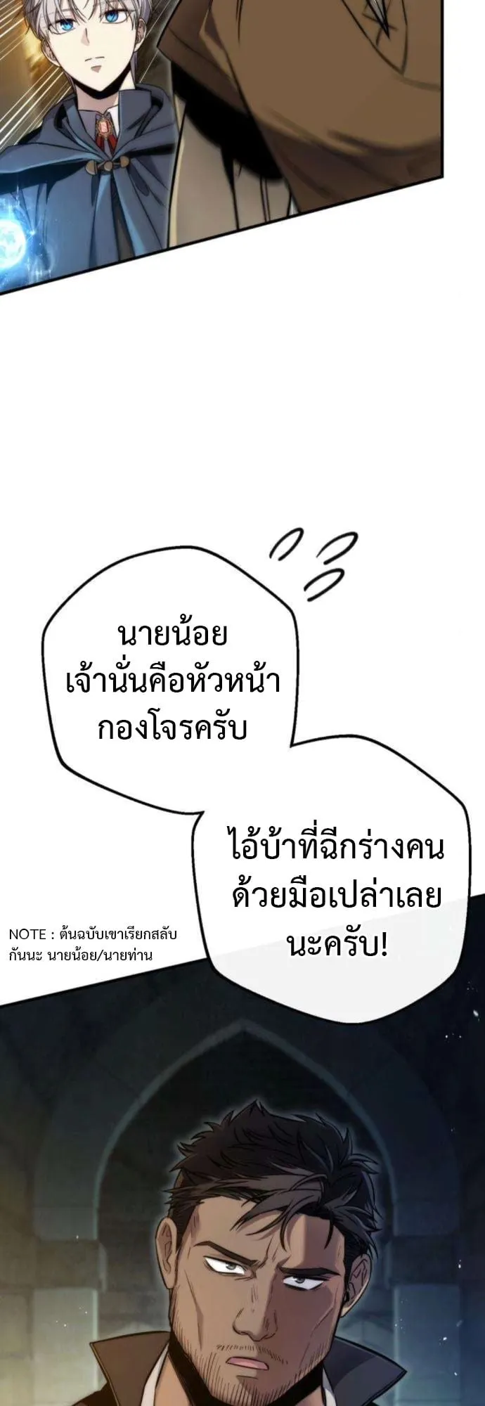 The Frontier Counts 10th-Class Outcast ตอนที่ 8 หน้า 61