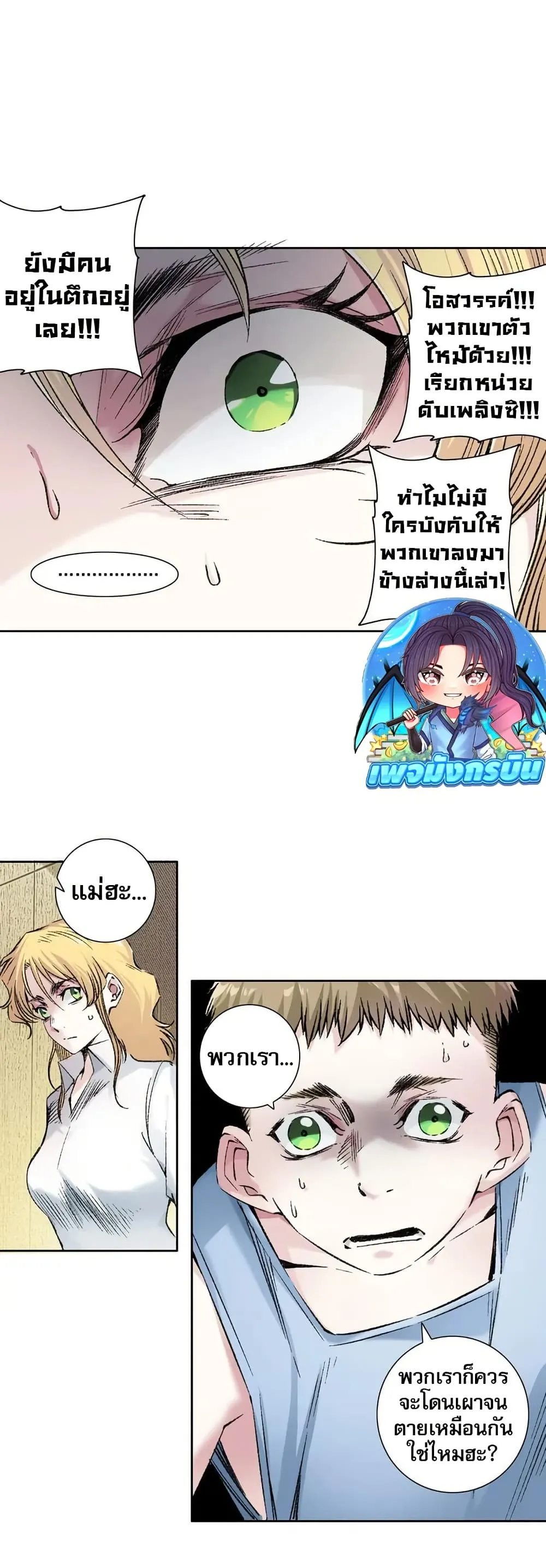 I Created a Salvation Organization ตอนที่ 7 หน้า 24
