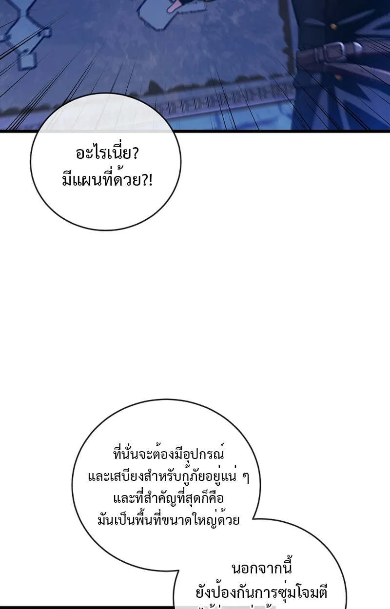 Fated to Be Loved by Villains ตอนที่ 4 หน้า 73
