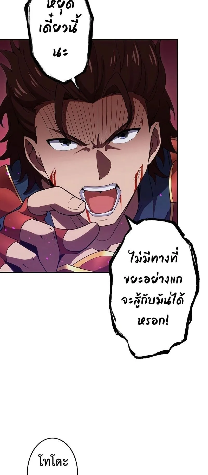 The God-Slaying Copycat ตอนที่ 9 หน้า 42
