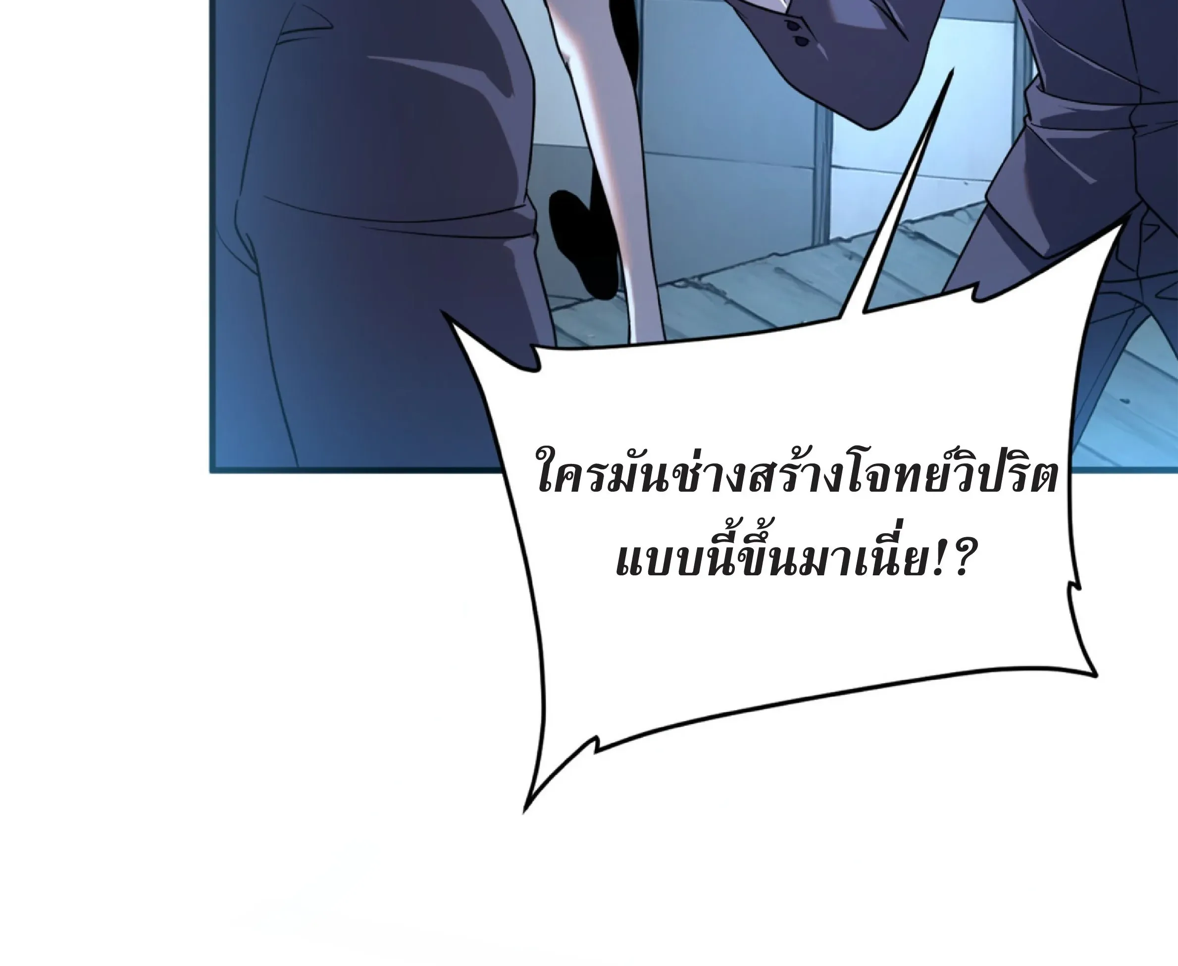 Awakening the Purple Thunder at the Beginning ตอนที่ 7 หน้า 27