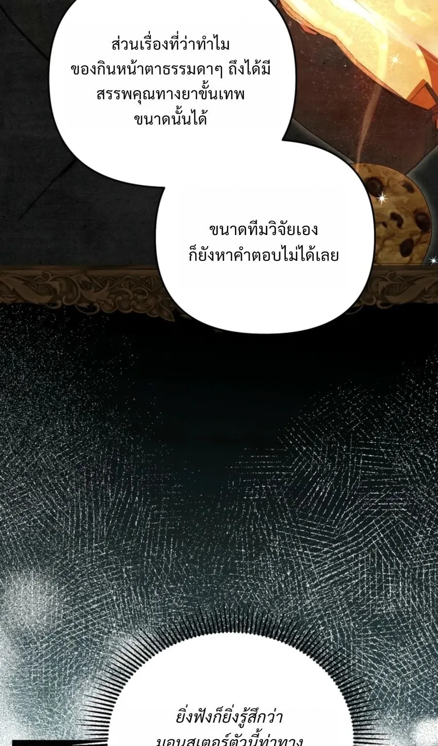 A Painter Who Draws Dungeons ตอนที่ 4 หน้า 74