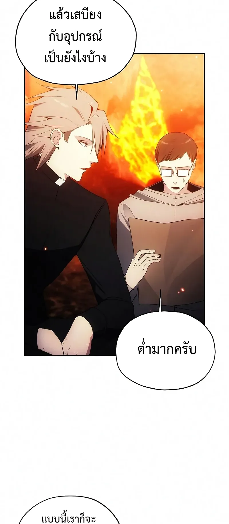How To Live As a Villain ตอนที่ 49 หน้า 30