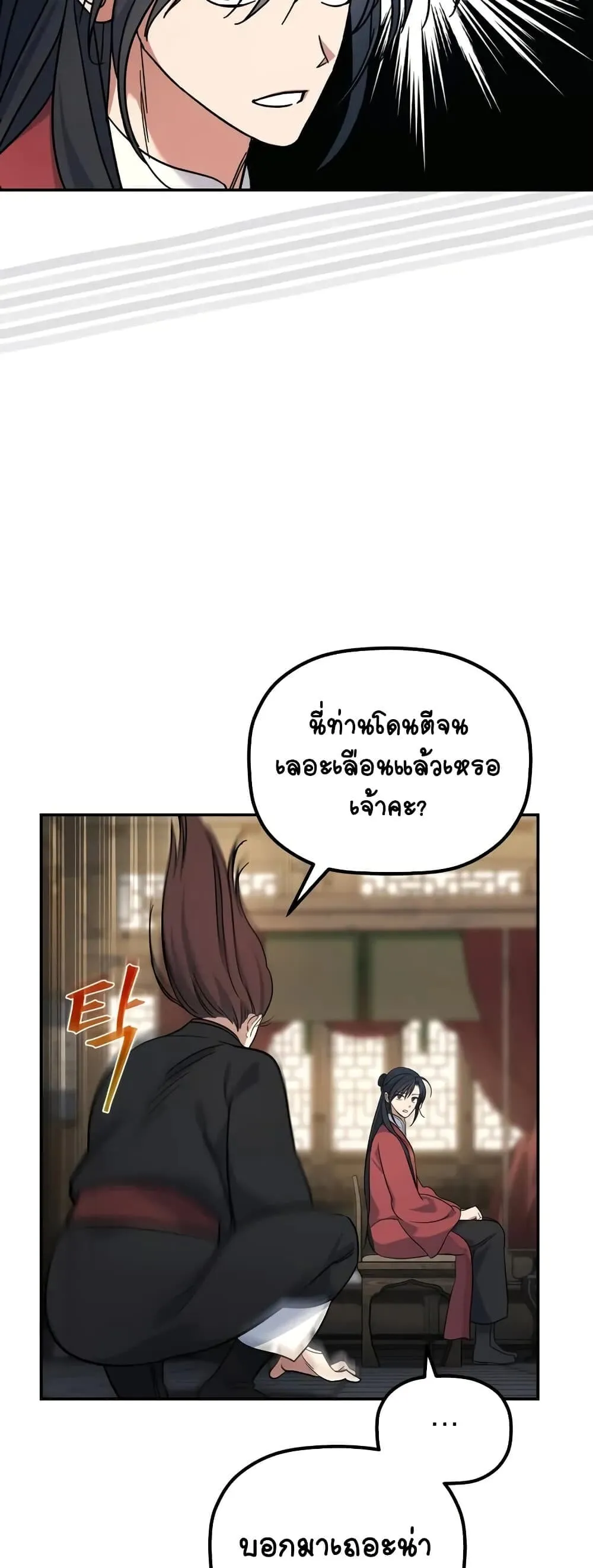The Youngest Son of the Eunhae Sangdan ตอนที่ 1 หน้า 53