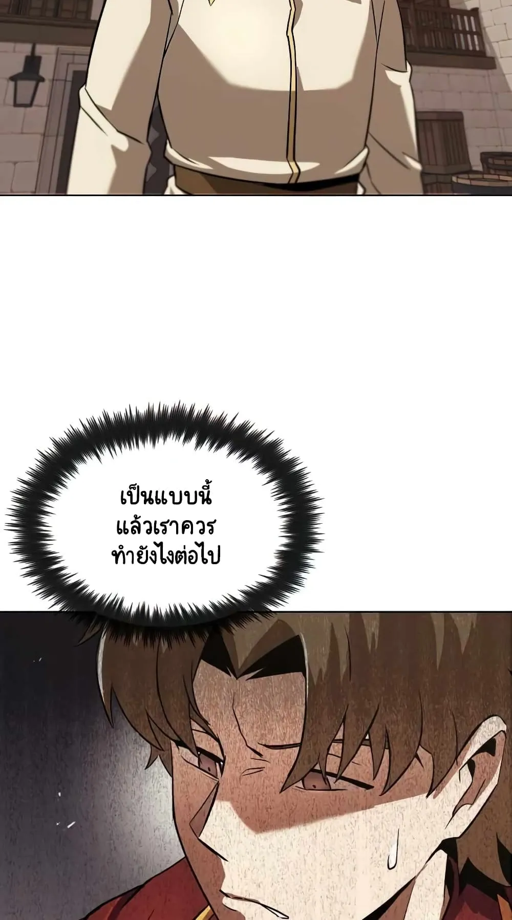 The Lazy Lord Masters the Sword ตอนที่ 25 หน้า 20