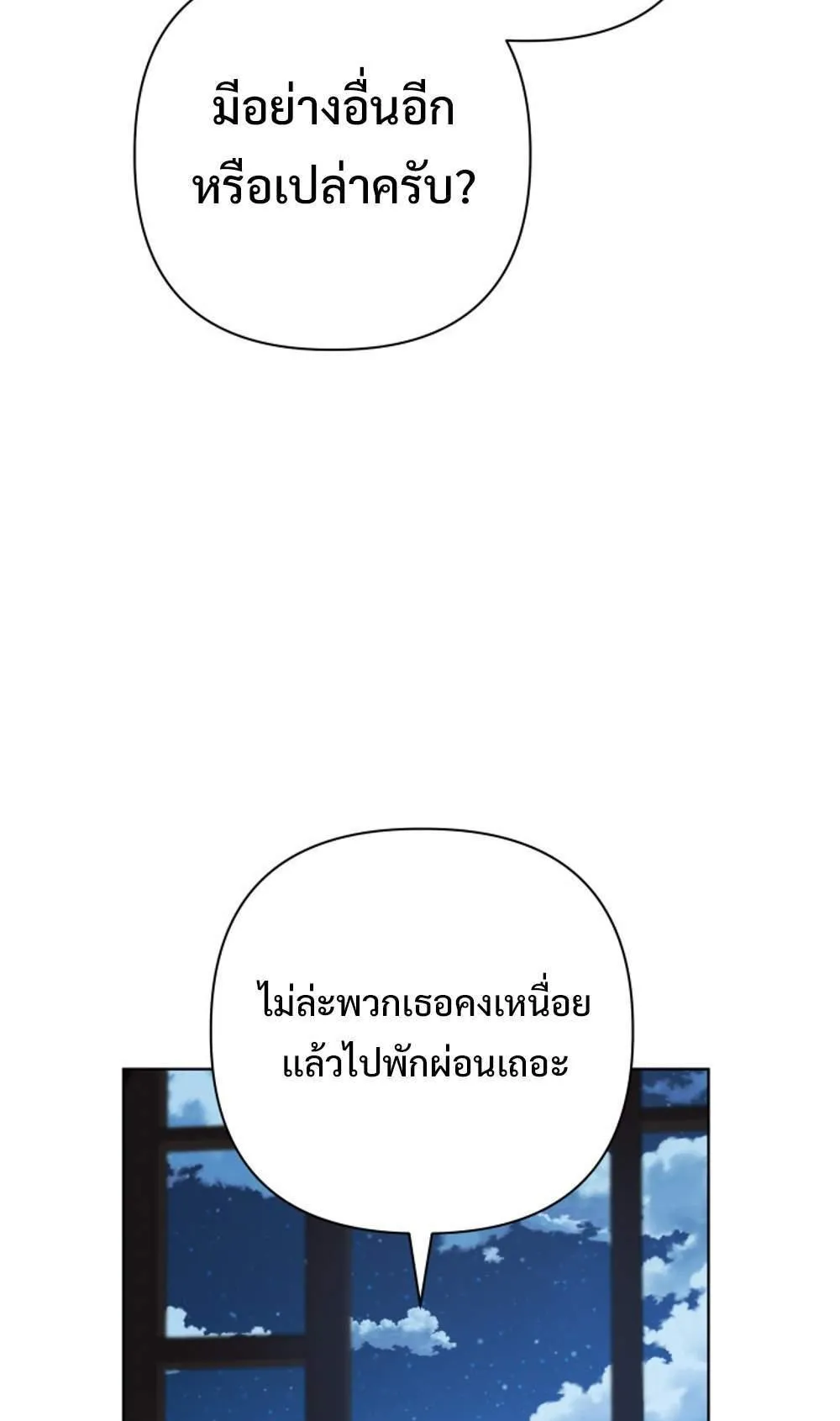 The Return of the Mythical Archmage ตอนที่ 16 หน้า 66