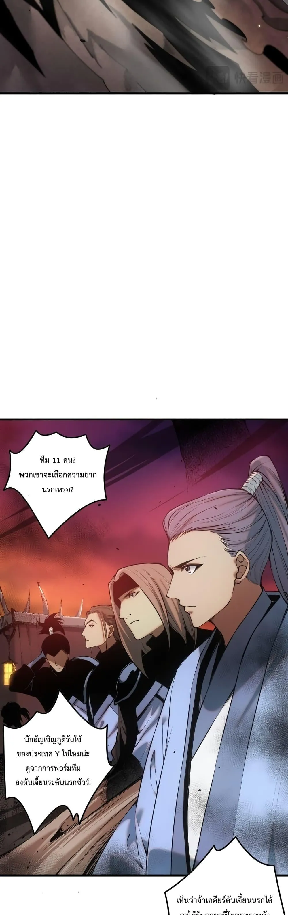 Disastrous Necromancer ตอนที่ 41 หน้า 38