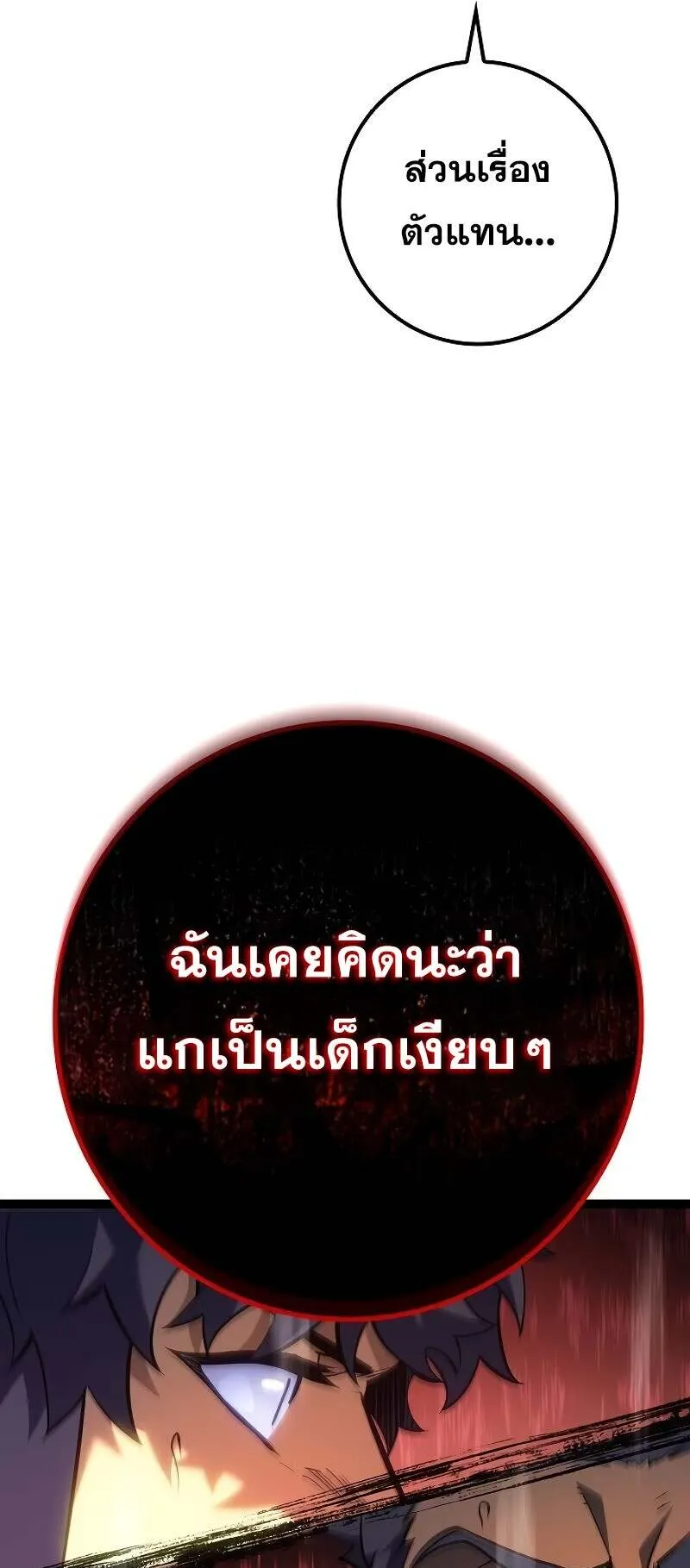 Regressing as the Reincarnated Bastard of the Sword Clan ตอนที่ 12 หน้า 17