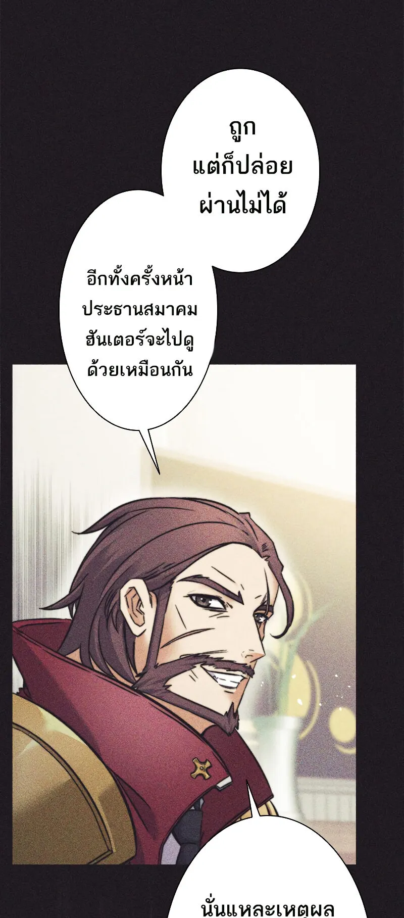 I’m an Ex-class Hunter ตอนที่ 8 หน้า 22