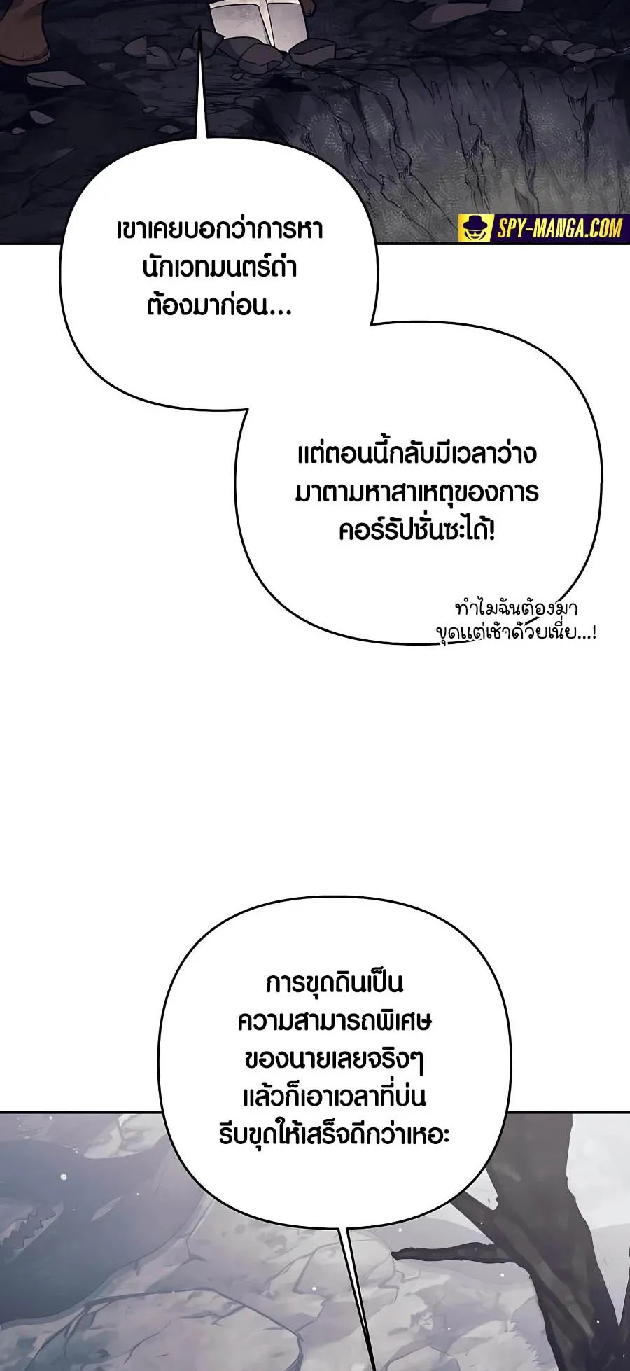 Trash of A Dark Fantasy ตอนที่ 15 หน้า 83