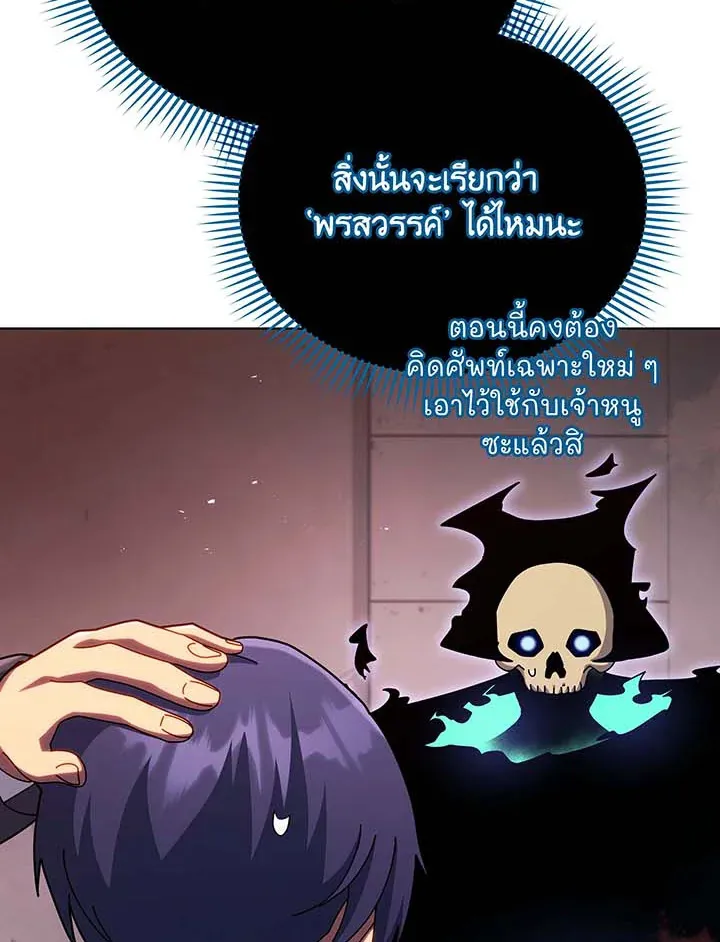 Necromancer Academy’s Genius Summoner Chapter 125 หน้า 26