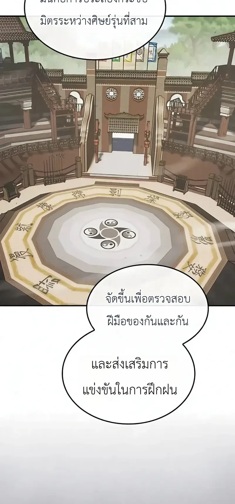 Pay-to-Win Martial God ตอนที่ 19 หน้า 43