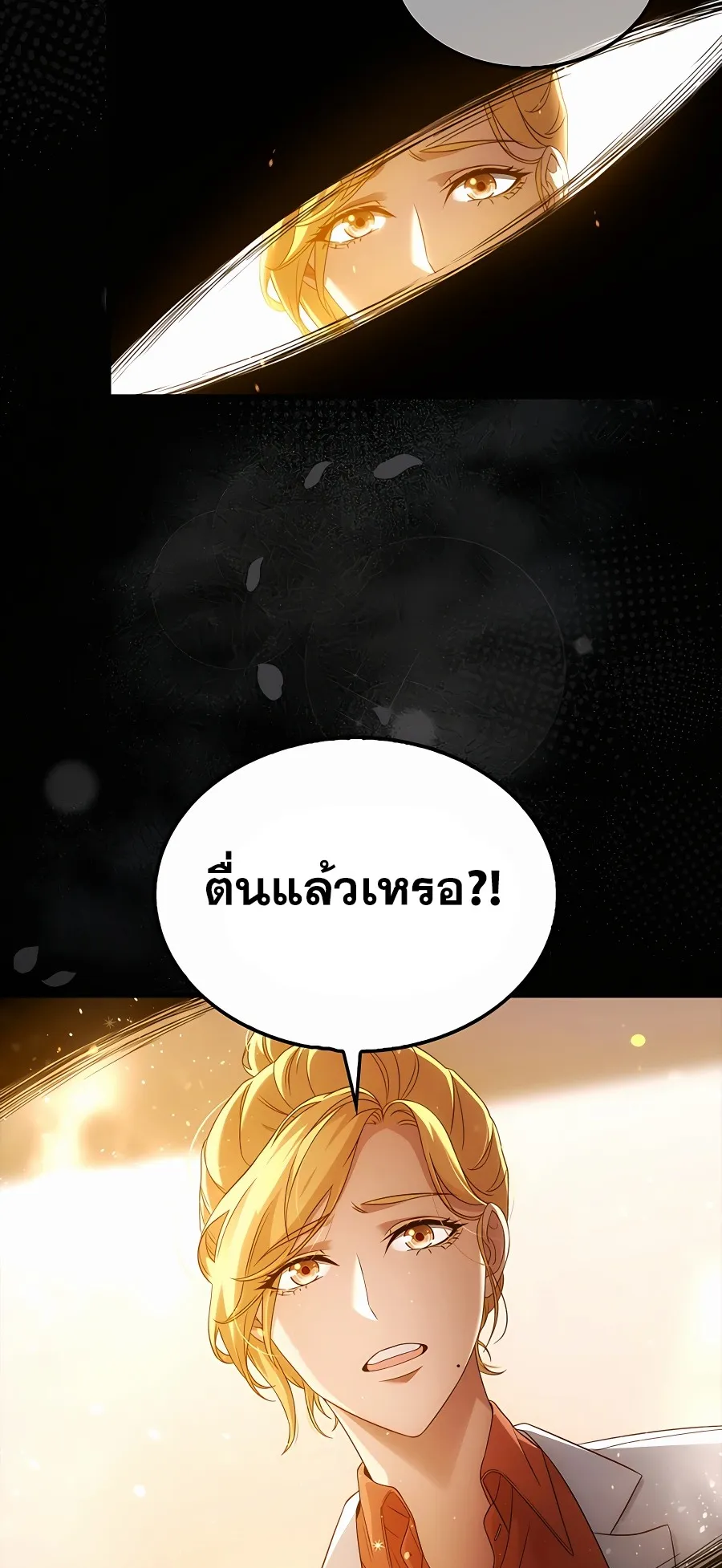 Mightiest Melee Magician ตอนที่ 2 หน้า 5
