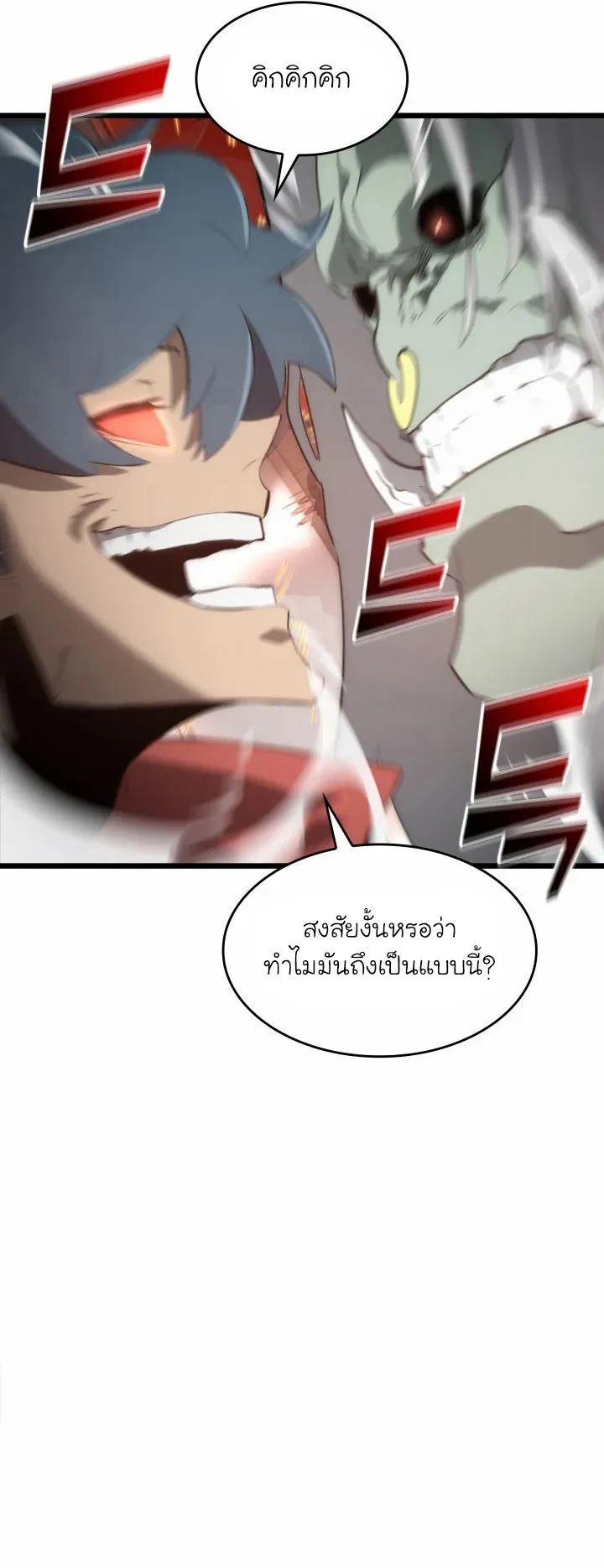 Return of the SSS-Class Ranker ตอนที่ 9 หน้า 55