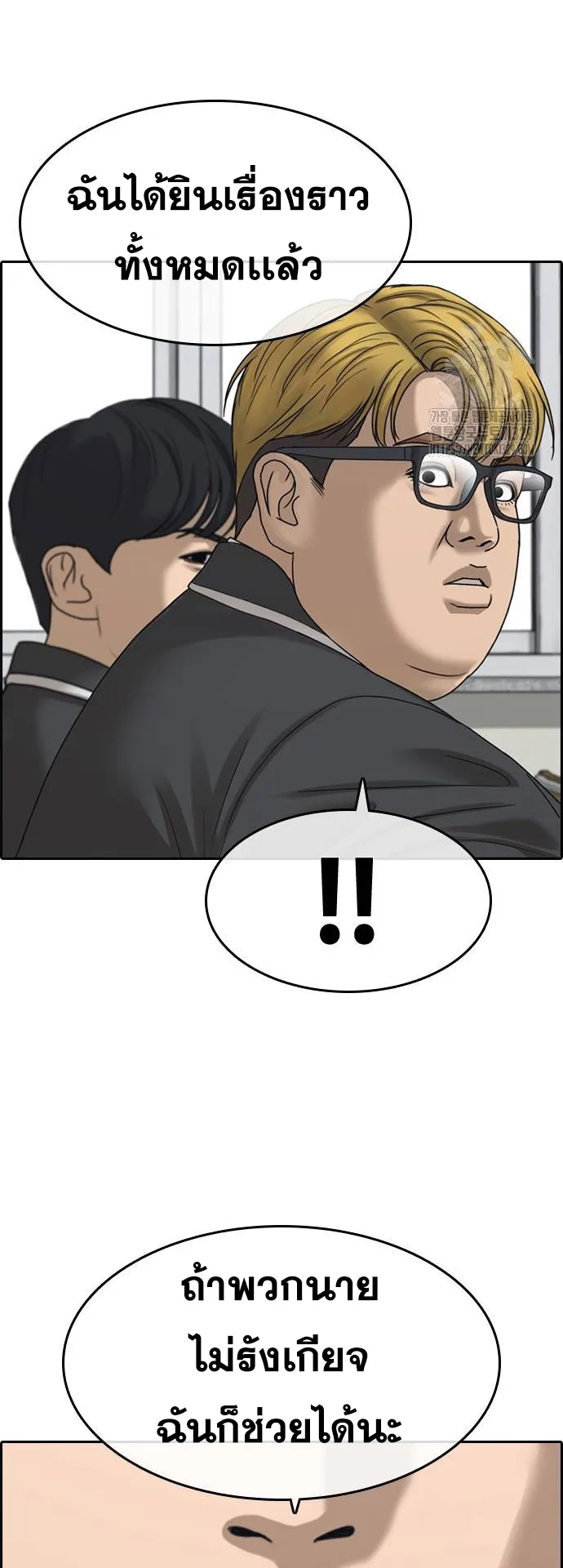 Loser Life 2 ตอนที่ 15 หน้า 27