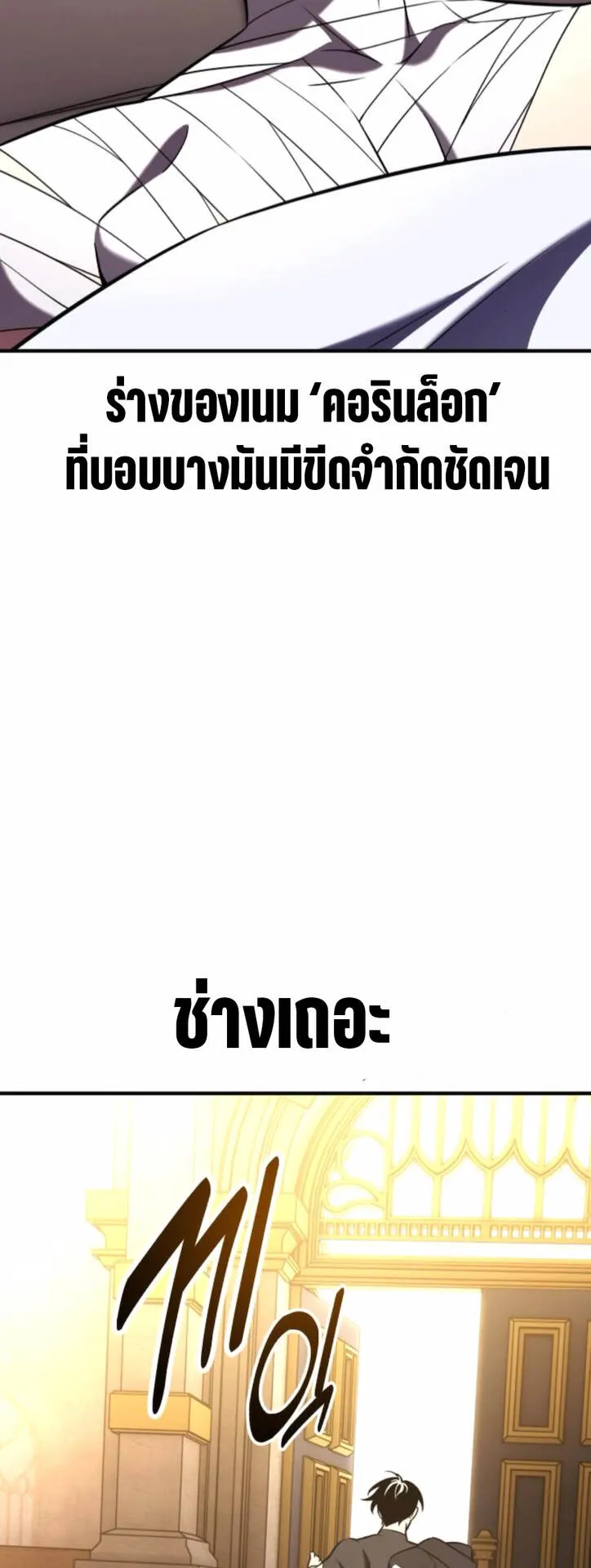 I Killed an Academy Player ตอนที่ 100 หน้า 87