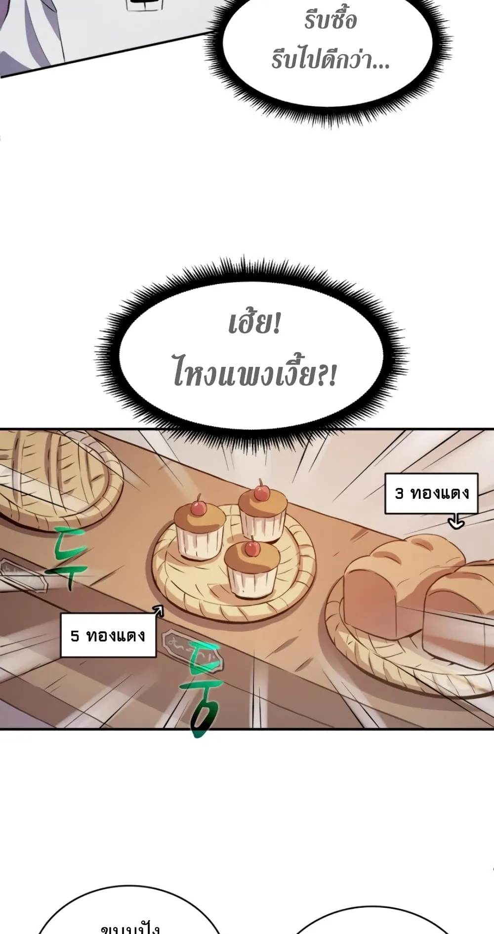 Arcane Sniper ตอนที่ 5 หน้า 5