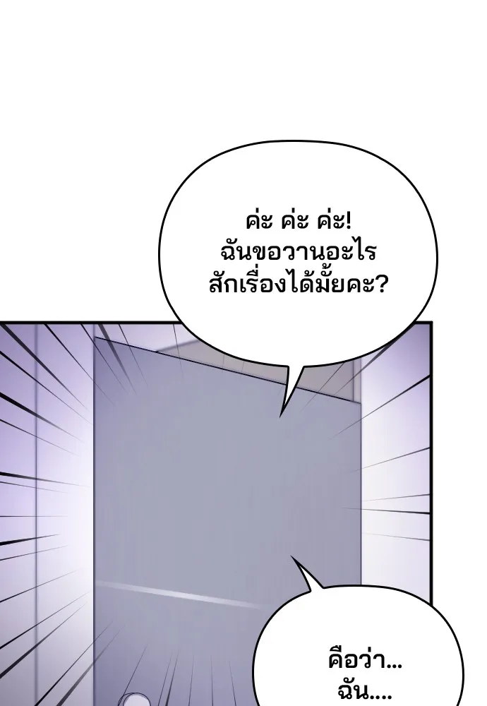 Marry My Husband ตอนที่ 6 หน้า 99