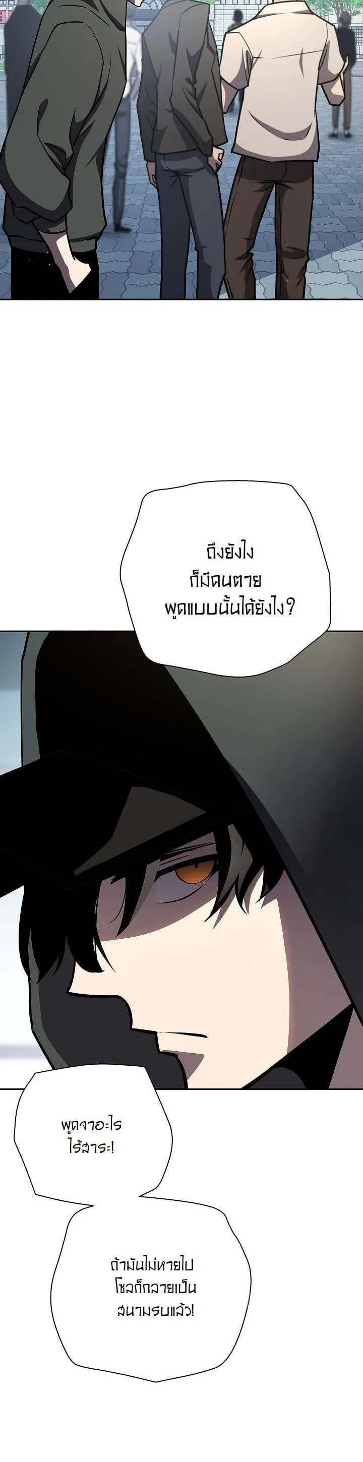 The Sword God from a Ruined World ตอนที่ 12 หน้า 4