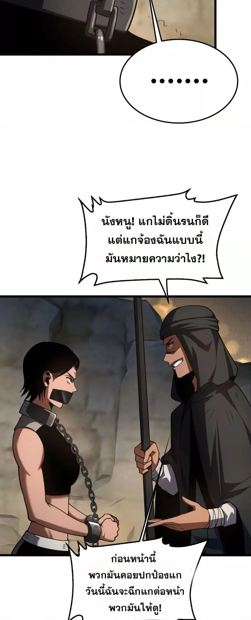 Doomsday Sword God ตอนที่ 70 หน้า 48