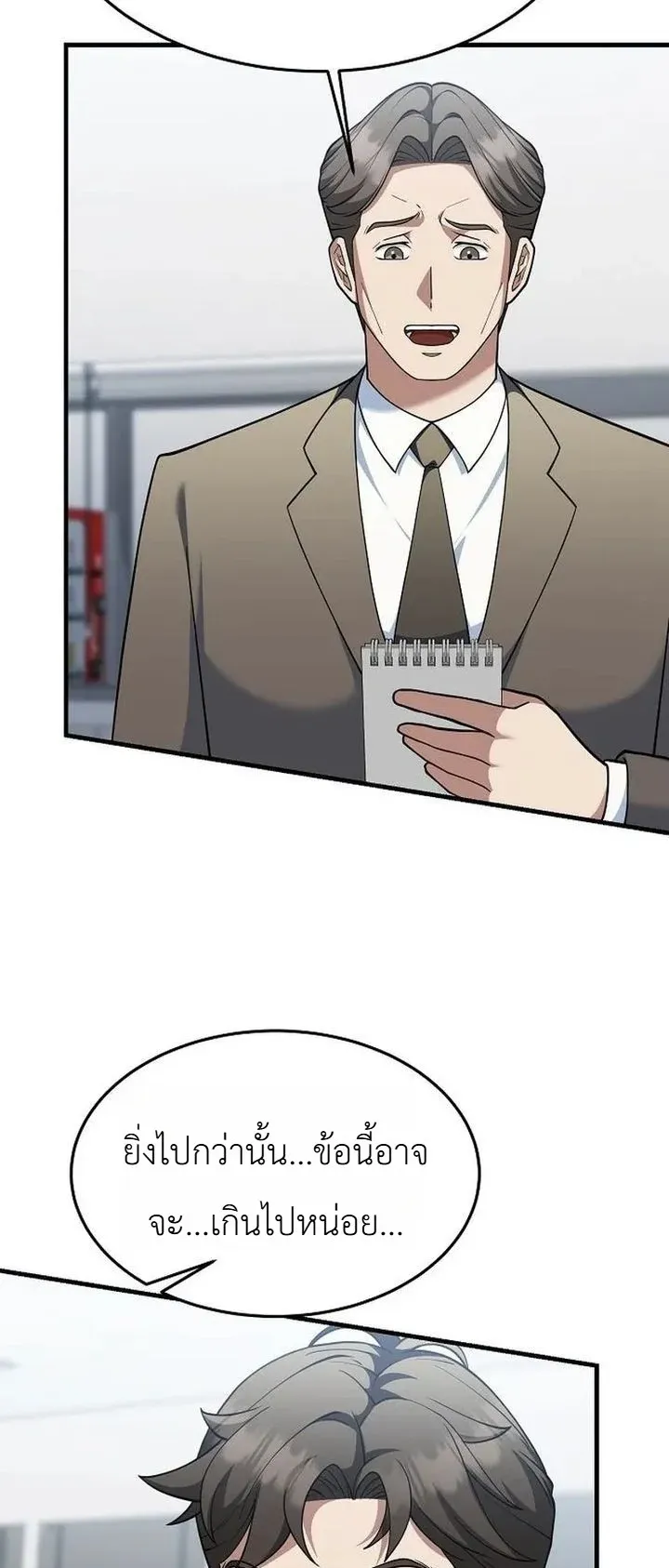 Chairman who wants to live a life of leisure ตอนที่ 11 หน้า 62