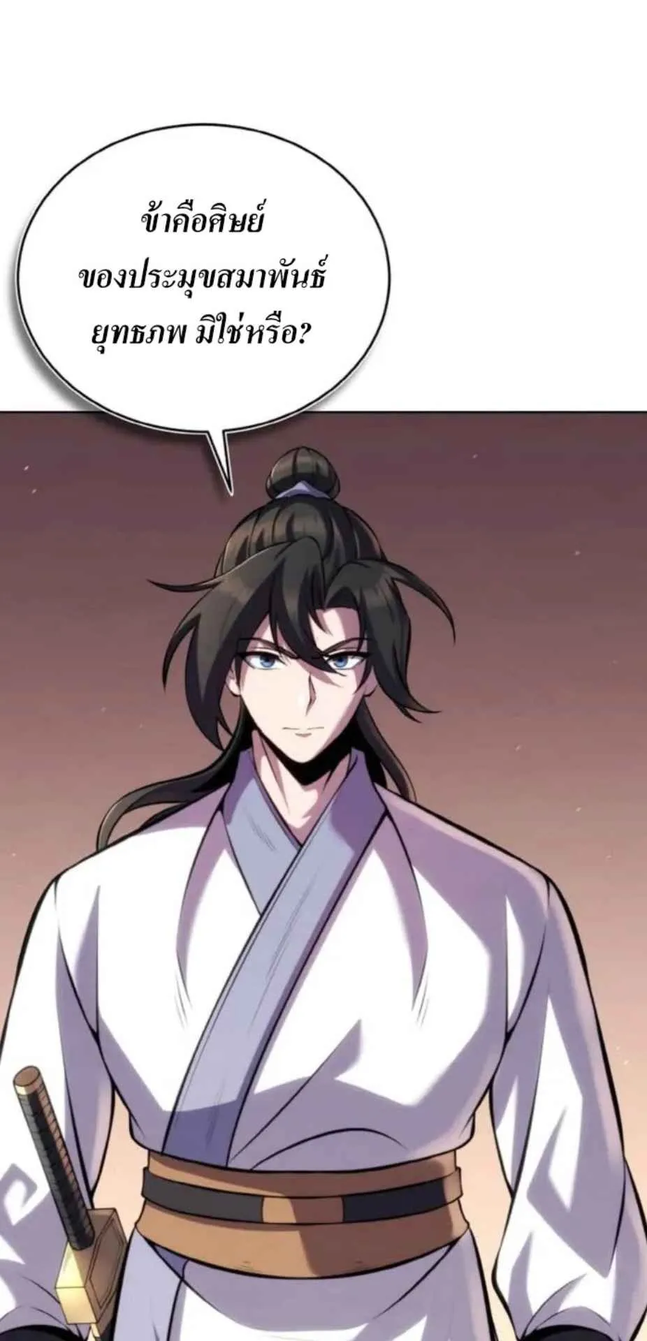 I Become the Youngest Disciple of the Martial Arts Leader ตอนที่ 27 หน้า 24