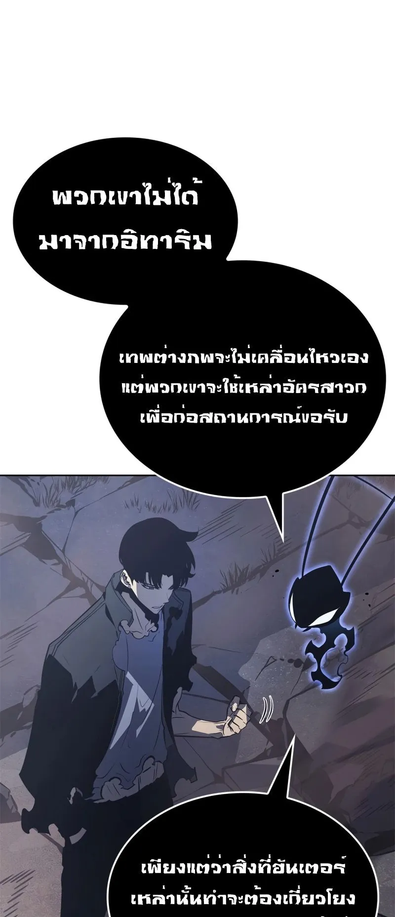 Solo Leveling: Ragnarok ตอนที่ 14 หน้า 7