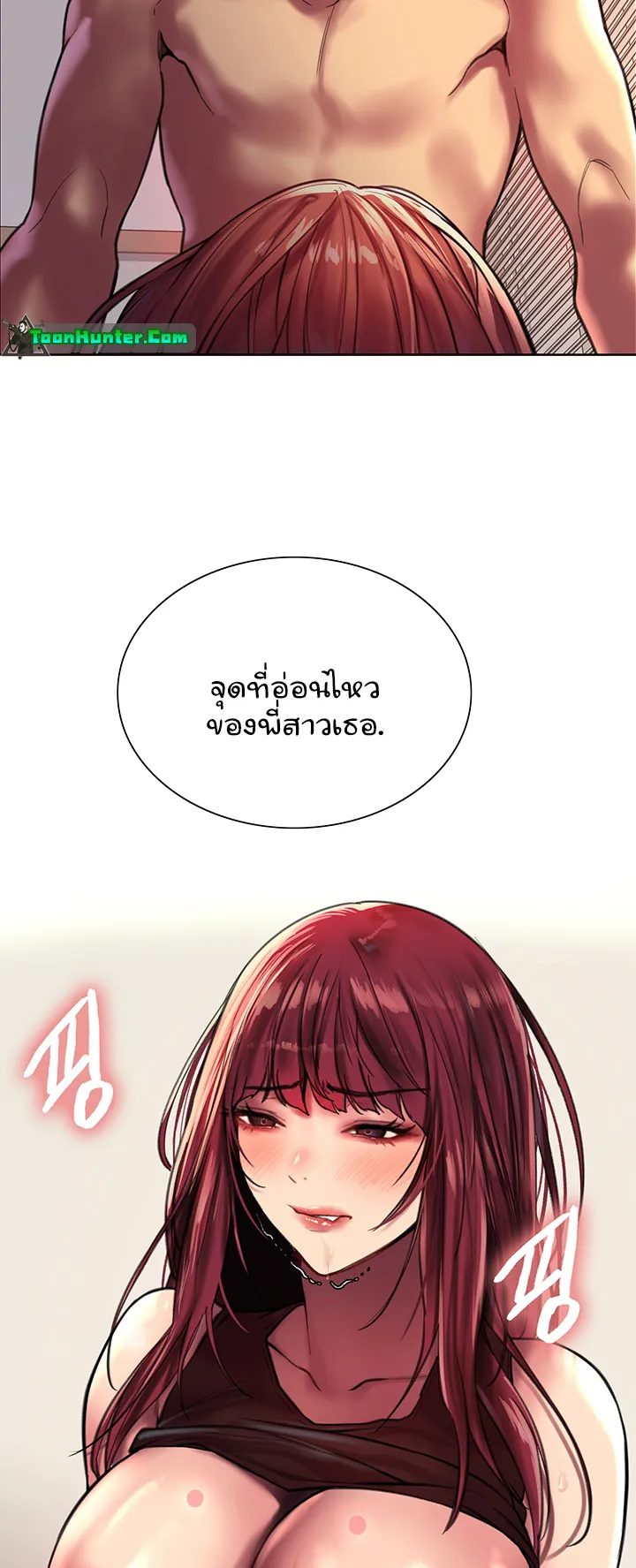 Sex-Stop Watch ตอนที่ 23 หน้า 6