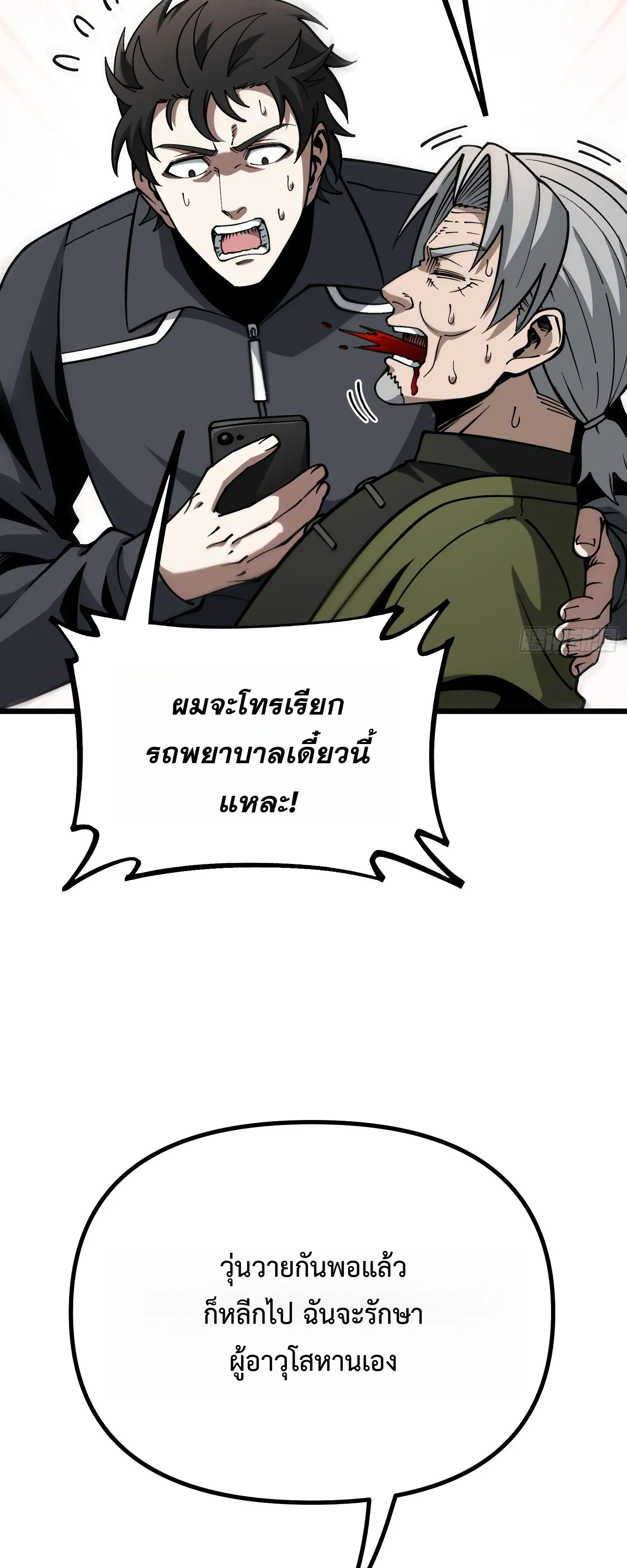 City God Level Grandmaster ตอนที่ 14 หน้า 33