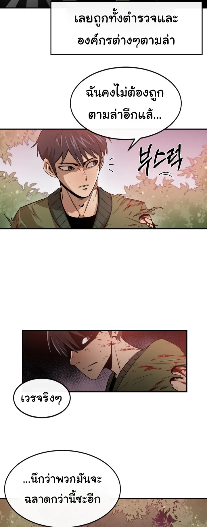 I Grow Stronger By Eating! ตอนที่ 2 หน้า 6