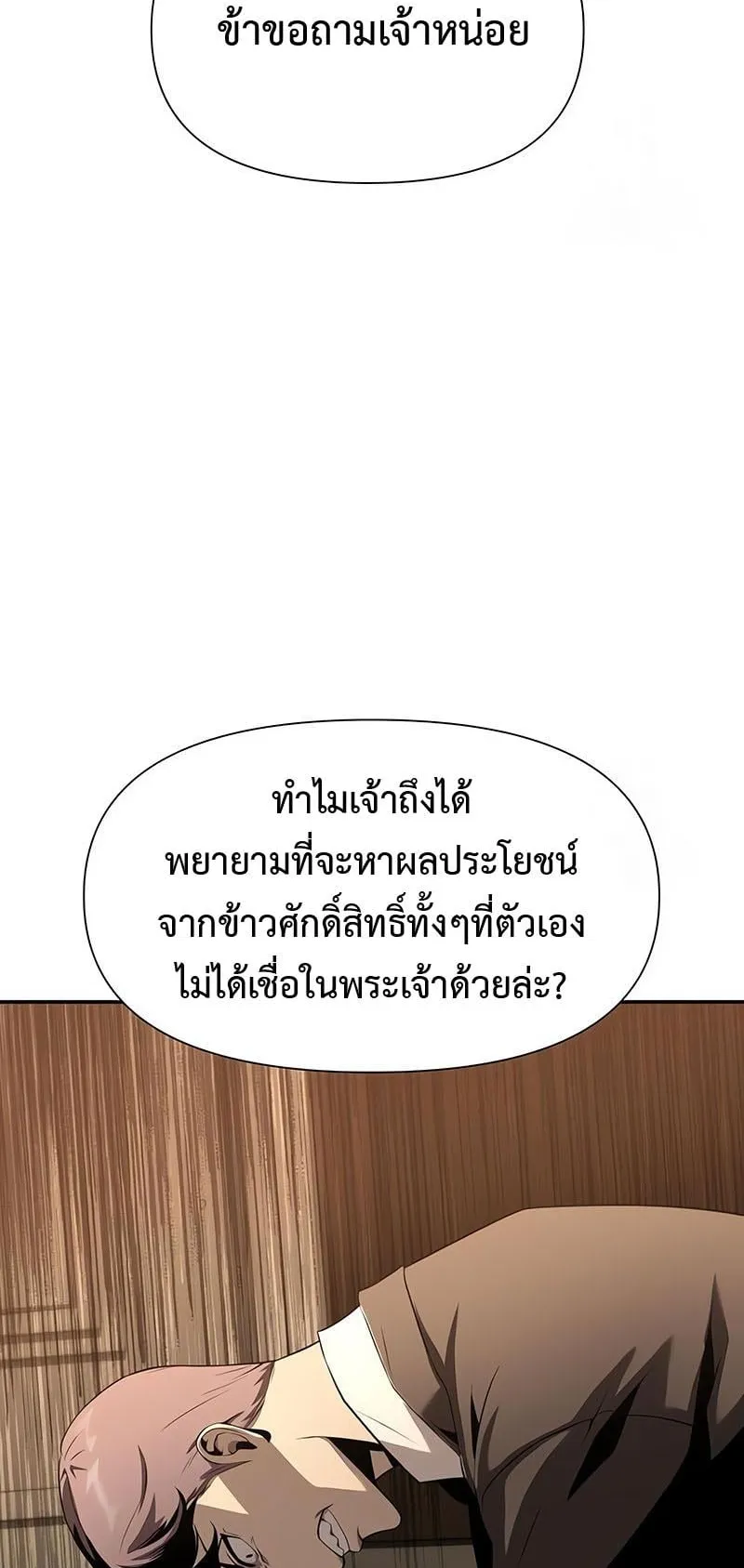 The Knight King Who Returned With a God ตอนที่ 9 หน้า 14