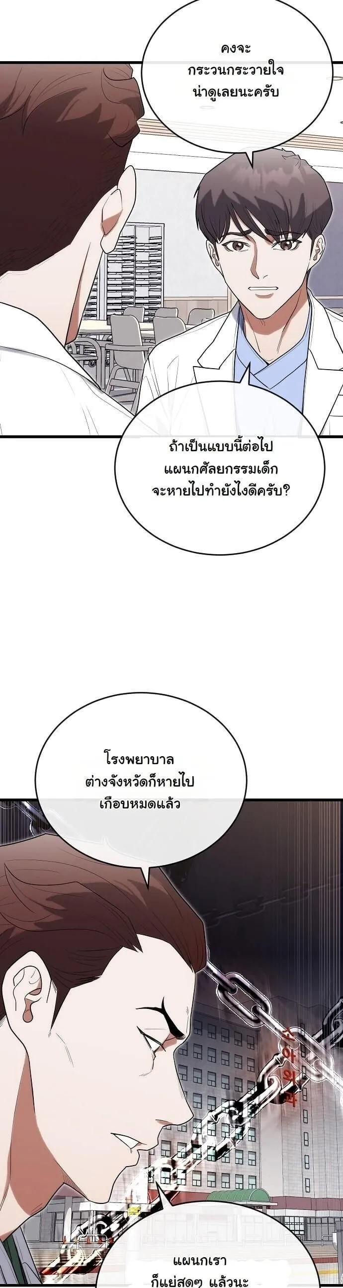 Hua Tuo Becomes a Surgeon ตอนที่ 39 หน้า 20