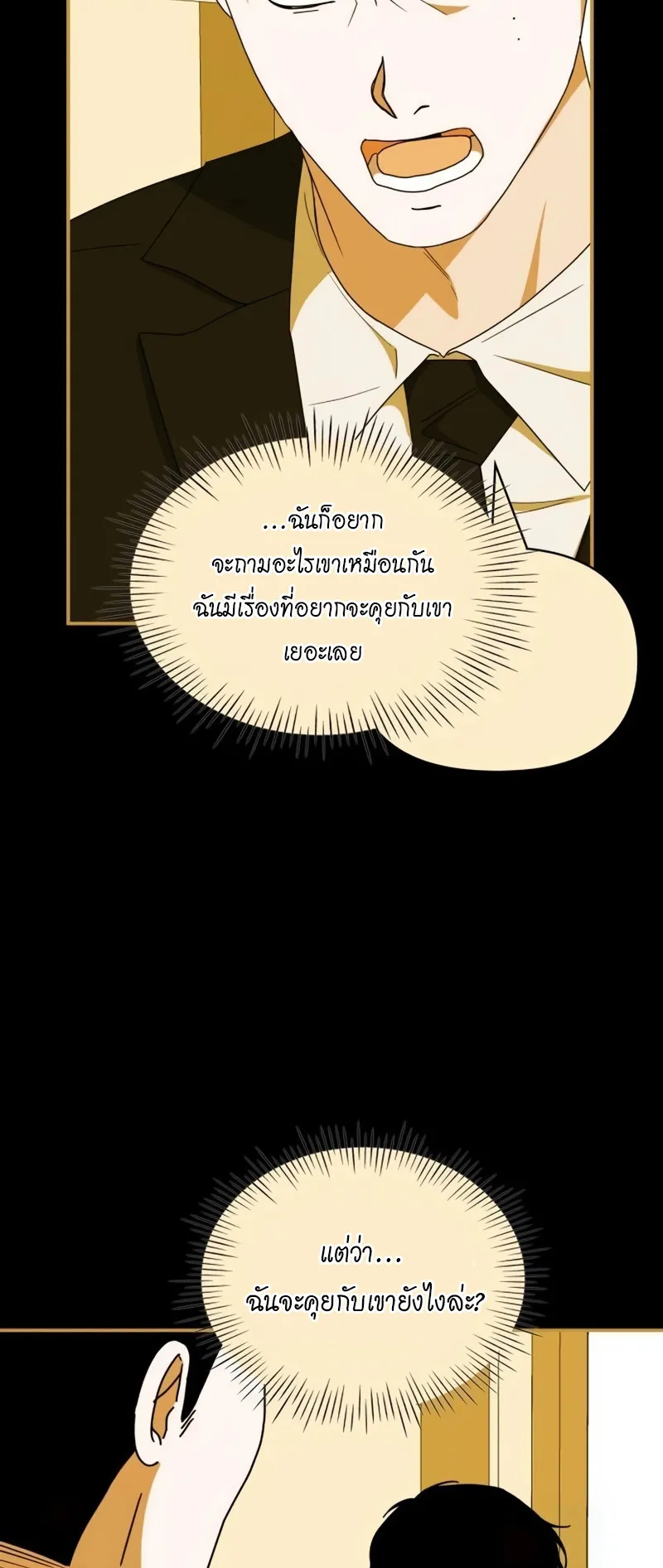 I Was Immediately Mistaken for a Monster Genius Actor ตอนที่ 61 หน้า 34