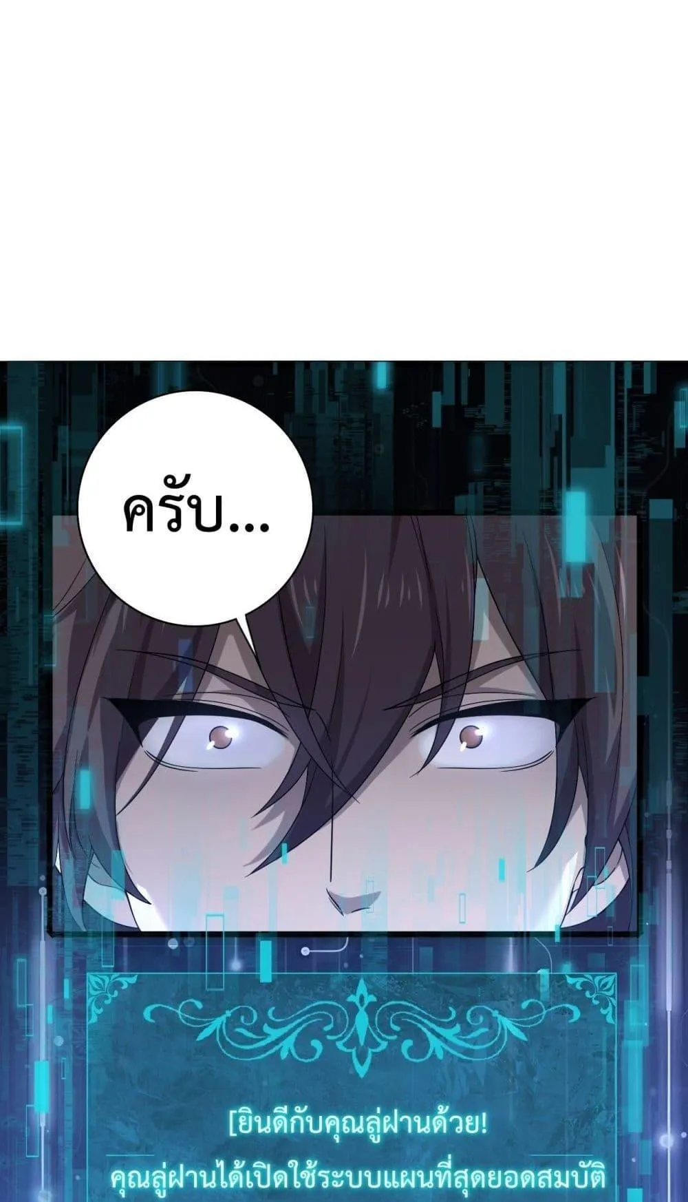 I am Drako Majstor ตอนที่ 1 หน้า 40