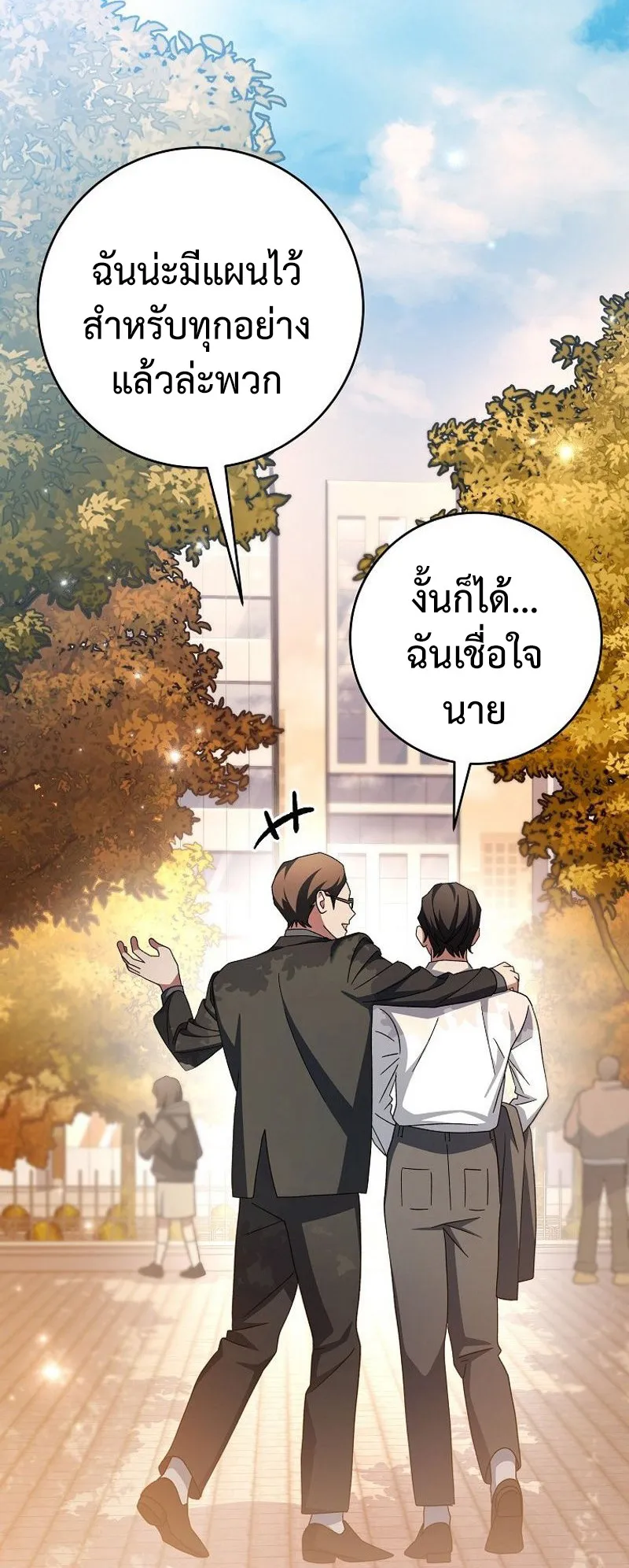 Genius Archer’s Streaming ตอนที่ 8 หน้า 12