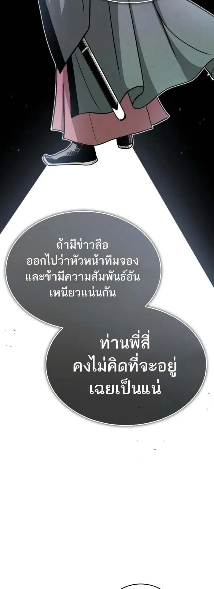 Records of the Demonic Path’s Return ตอนที่ 3 หน้า 84