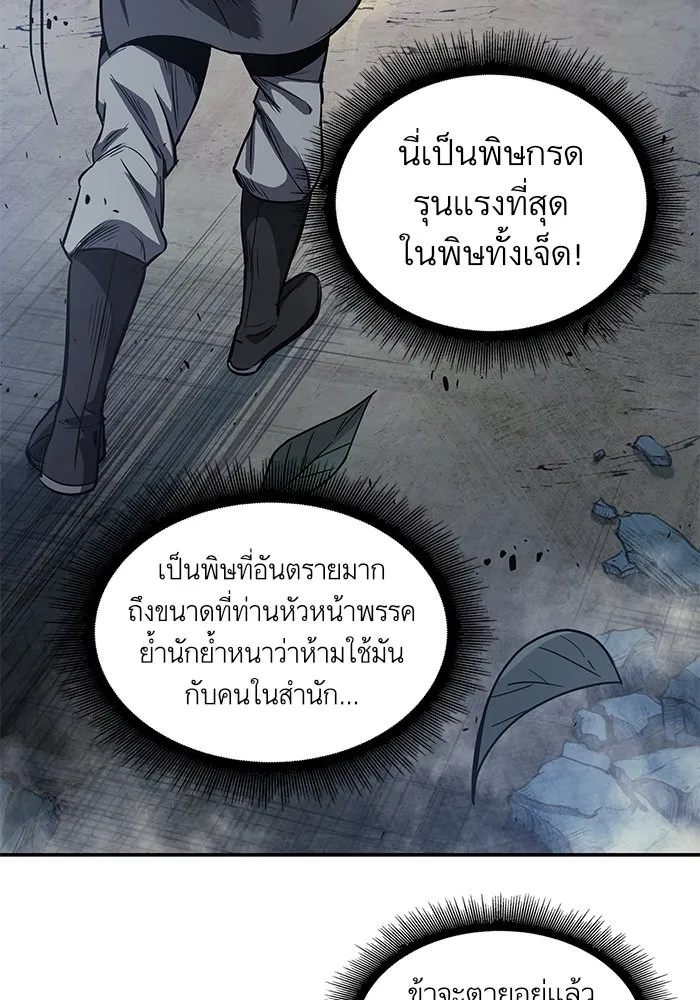 Nano Machine Chapter 41 หน้า 55