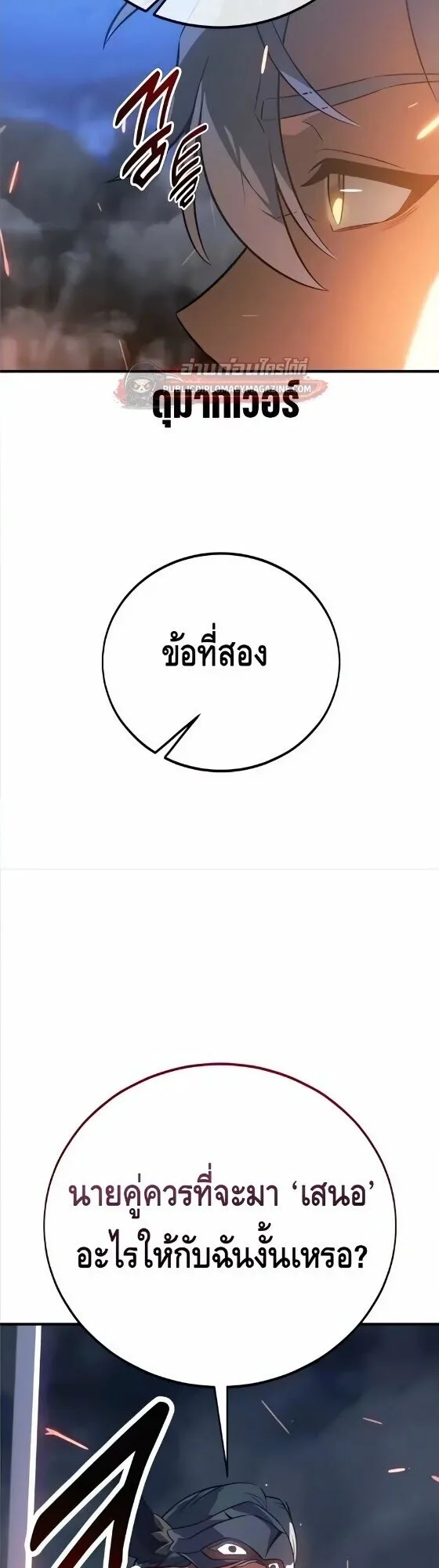 I Killed an Academy Player ตอนที่ 126 หน้า 28